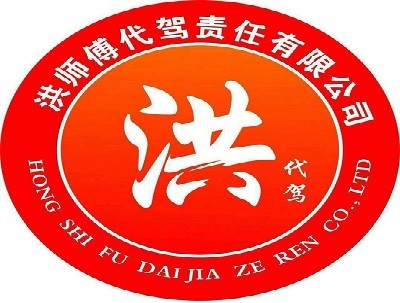 洪师傅代驾加盟